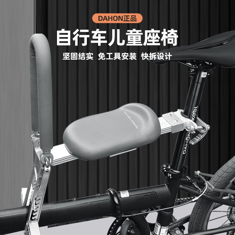 Dahon大行自行车儿童座椅前置共享单车折叠车小布宝宝座椅p8p18d7