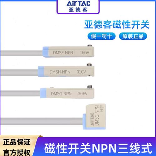 亚德客传感器三线式电子磁性开关DMSG-N020/P020防水DMSH-SE-SJ