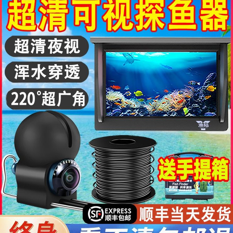 水下高清探鱼器可视锚鱼水底看鱼神器摄影头探头无线钓鱼2024新款