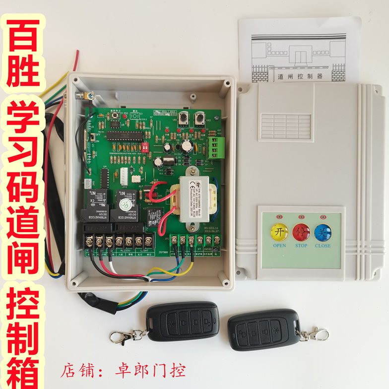 百盛原装T19道闸控制器电动门挡车器t26编码限位学习码大门控制盒