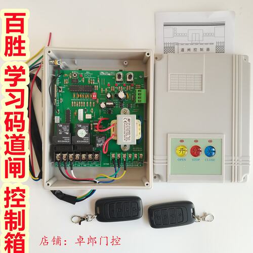 百盛原装T19道闸控制器电动门挡车器t26编码限位学习码大门控制盒