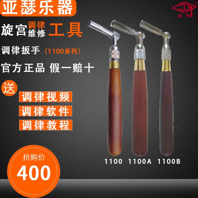 旋宫钢琴调律调音维修工具 1100/A/B 调律扳手 伸缩式扳手