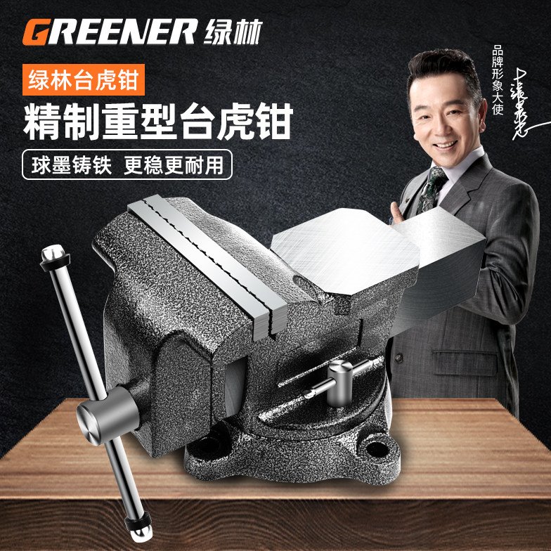 绿林重型台虎钳小型台钳子家用多功能万向台虎桌钳工作台夹钳平口