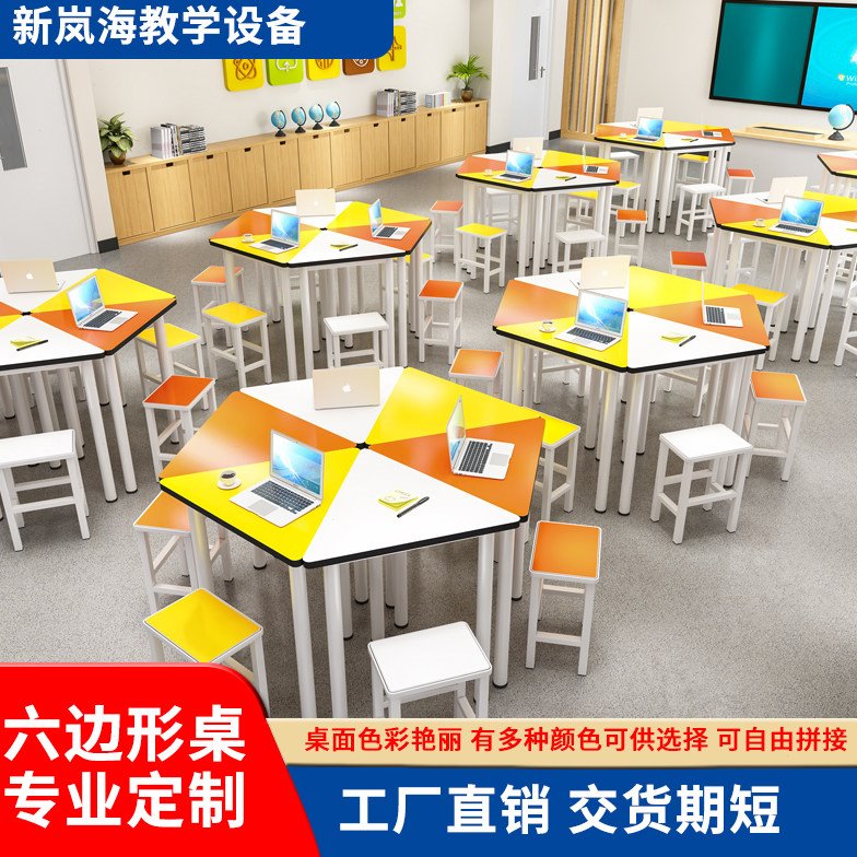 学生彩色六角创客培训六边形拼接梯形三角美术阅览探究钢架组合桌