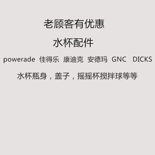 【配件】健身运动水杯水壶瓶身盖子摇摇杯搅拌球杯盖