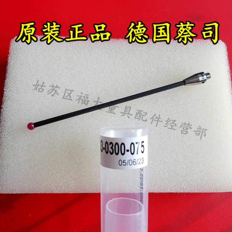 原装蔡司626103-0300-075 Zeiss蔡司三坐标测针 M3宝石3.0×75长