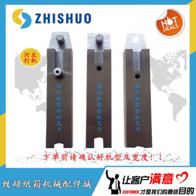 纸箱机械配件河北胜利钉箱机配件DXJ1200 1400订箱机插刀冲头叉刀