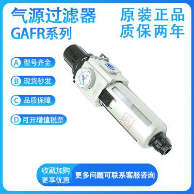 亚德客GAFR200/300-06S/08S/10S/15S/AS/L气源过滤器原装正品