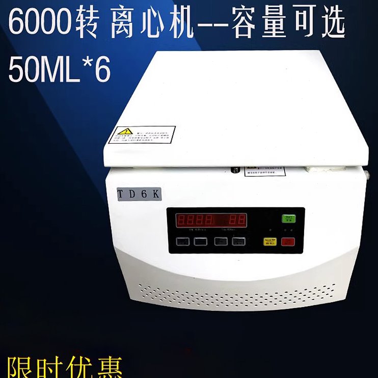 TD6 TD6K台式自动平衡离心机6000转 无刷 实验离心机50ml*6 20mL