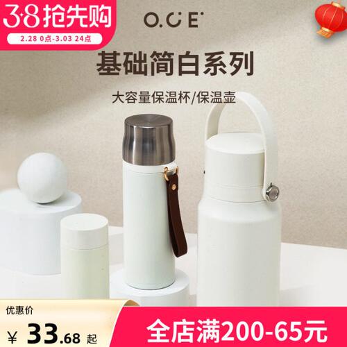 OCE基础简白系列大容量保温杯热水壶家用宿舍学生304不锈钢