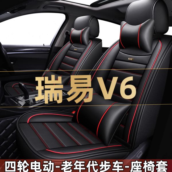 瑞易V6四轮电动老年代步新能源汽车座套全包围坐垫四季通用座椅套