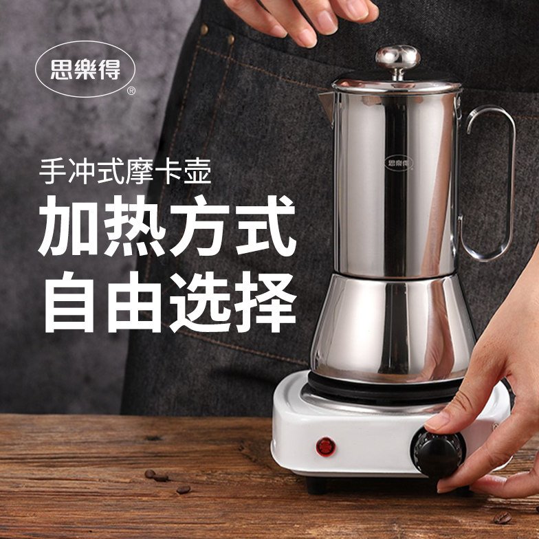 思乐得家用复古摩卡壶露营户外咖啡壶不锈钢办公手冲意式煮滤泡式