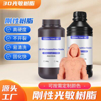 3D打印耗材刚性光敏树脂胶3D高强度LCD/DLP低收缩405nm光固化树脂