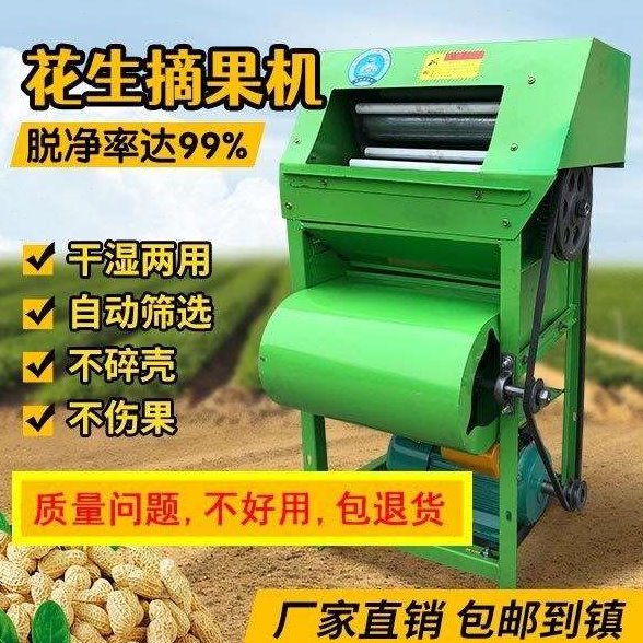 花生摘果机家用小型干湿两用电动新款摔花生脱粒机摘花生收获神机