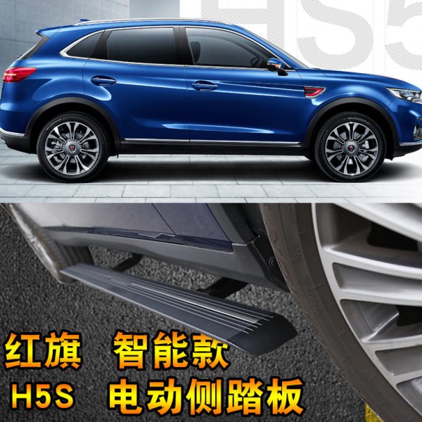 2019款红旗H5S电动侧踏板电动门槛条伸缩侧踏板可以包安装