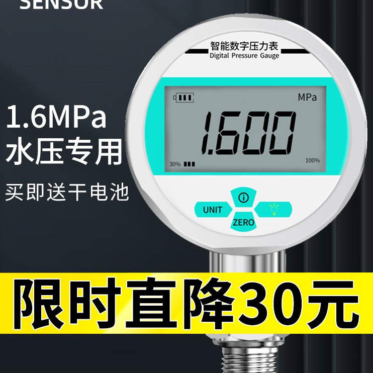 0.2级高精度不锈钢数显压力表数字电子显示压力表水压1.6MPa测压