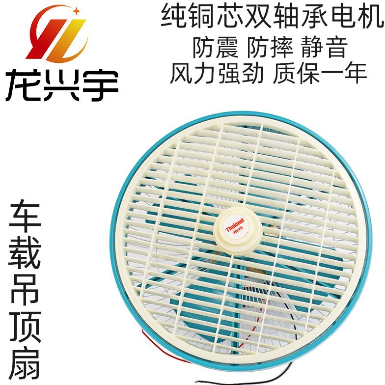 12寸车载风扇12v汽车客车大功率鸿运吊顶扇制冷24v货车强力电风扇