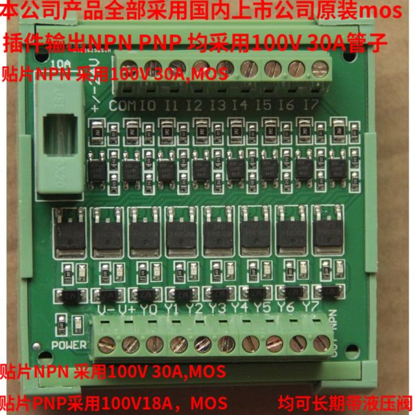 8路 PLC放大板  NPN出 输入通用 晶体管板 保护板 2张包邮