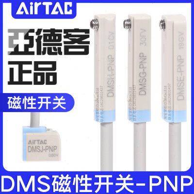亚德客DMS三线式PNP电子磁性开关DMSG/DMSH/DMSE/DMSJ- P020-P030