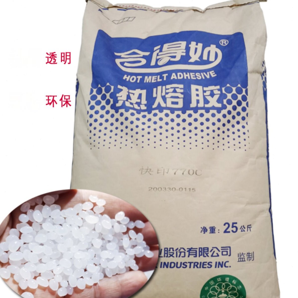 胶装机专用热熔胶粒装订机透明胶粒环保合得妙770C快印书本装订胶