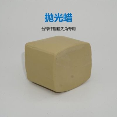 台球杆铜箍先角精磨镜面抛光蜡MINOR修杆机斯诺克中式台球用