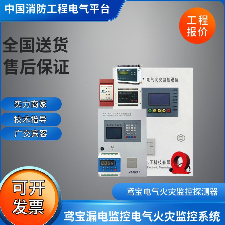 鸢宝电子电气火灾监控探测器剩余电流互感器电压电流信号传感器