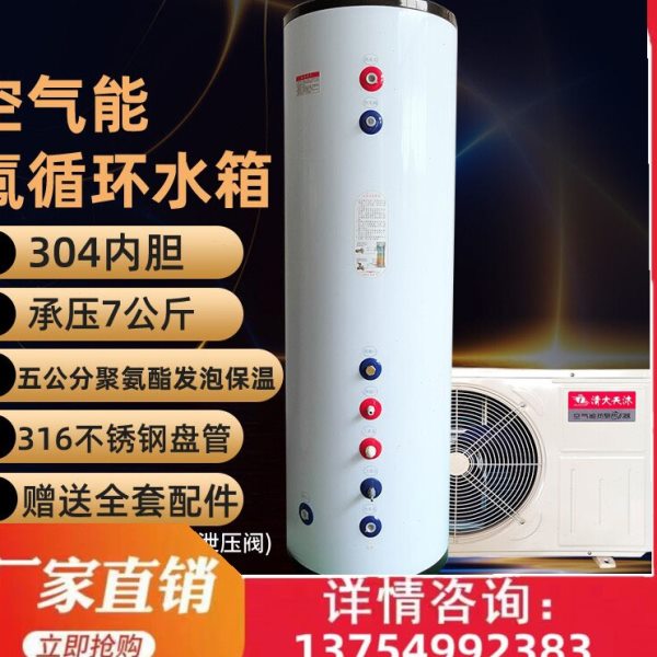 空气能热水器水箱氟循环水循环承压保温蓄热搪瓷不锈钢微通道盘管