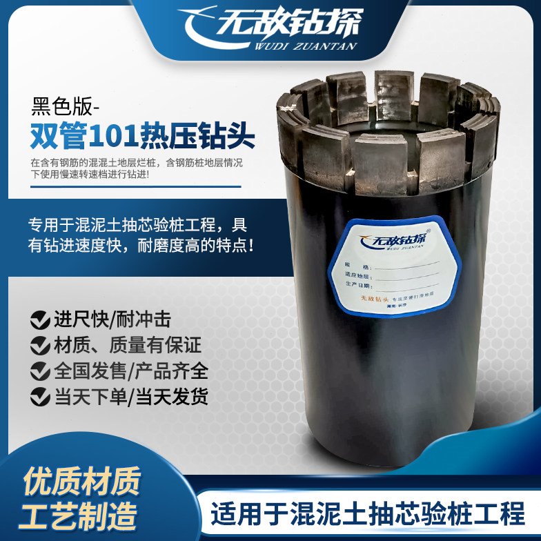 101双管金刚石钻头黑色版进口金刚砂制作混泥土桩抽芯金刚石钻头