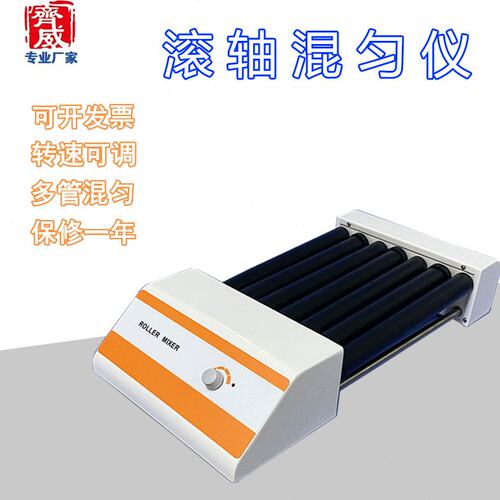 齐威混合器多管滚轴混匀仪振荡器实验室滚动采血管数显调速摇摆机