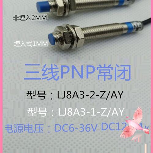 华全电感式接近开关LJ8A3-2-Z/AY三线PNP常闭DC12V24V36V传感器M8