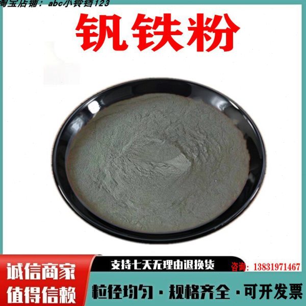 钒铁粉 超细钒铁粉 高纯钒铁粉 50钒铁粉 80钒铁粉 焊材添加剂
