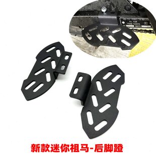 电动车配件新款迷你祖马zoomer电动车专用后脚踏无损安装踏板脚蹬