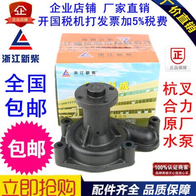 适配杭叉合力叉车2-3T吨H30/A30/A35Z国三新柴4D27G31发动机水泵