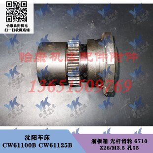 沈阳安阳车床 CW61100B CW61125B 光杆齿轮总成 26齿孔55 铁套