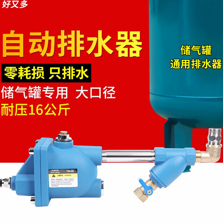 储气罐自动排水器空压机配件大全神器WBK-20疏水阀气动气泵放水阀