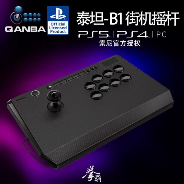 拳霸B1泰坦/Titann街机PS5/PS4/PC街霸6铁拳8拳皇15街机游戏摇杆