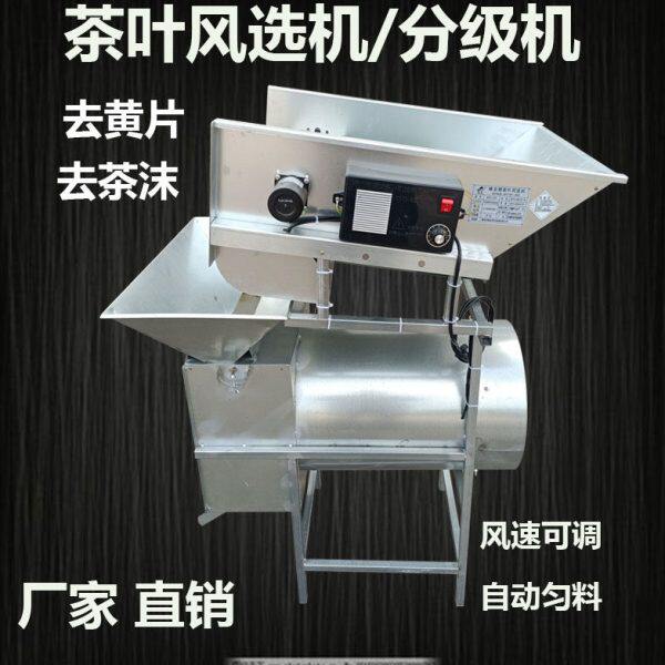 茶叶风选机筛选机茶末黄片碎片电动风选红茶绿茶生产许可证sc
