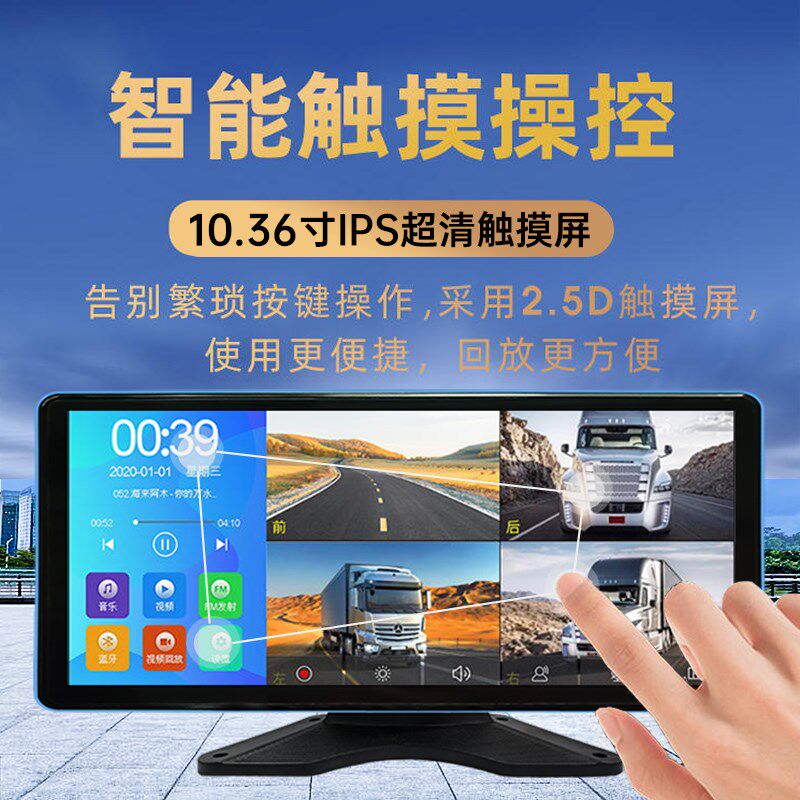 货车行车仪记录仪高清4k四路监控显示器倒H车影像一体机12v24v通
