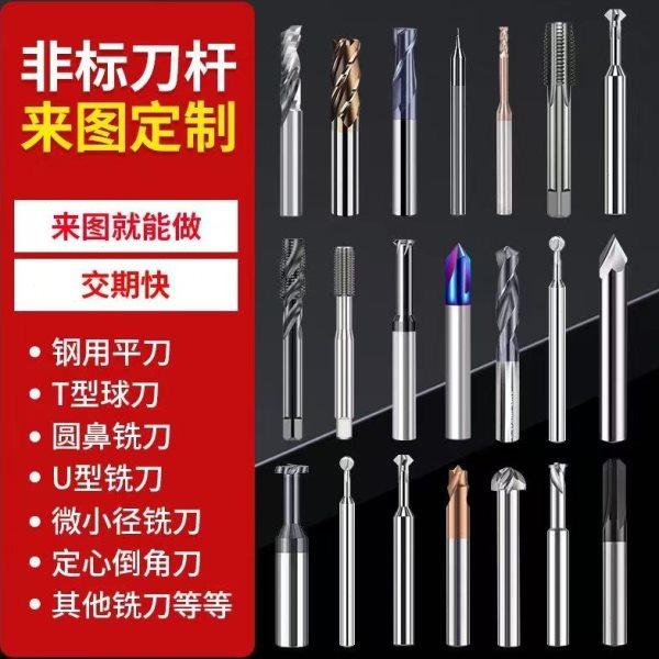 非标定制数控合金刀具钨钢铣刀球刀t型单刃台阶钻涂层成型刀定做