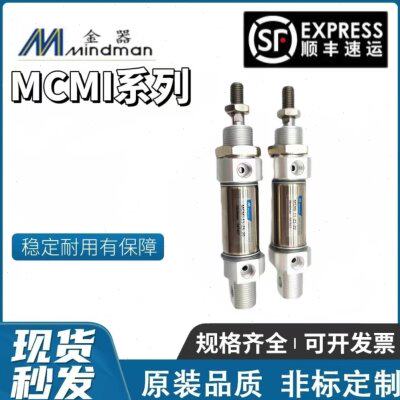 MINDMAN金器迷你气压缸MCMI-11-25/32/40-10/15/25/35/40/50/100