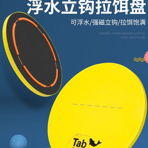 Tab拉饵盘强磁一线自动分钩立钩浮水饵盘 线磁钓鱼拉丝盘磁盘单盘