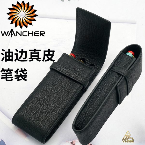一航WANCHER高奢油边工艺真皮头层牛皮钢笔保护套笔袋文具盒笔筒