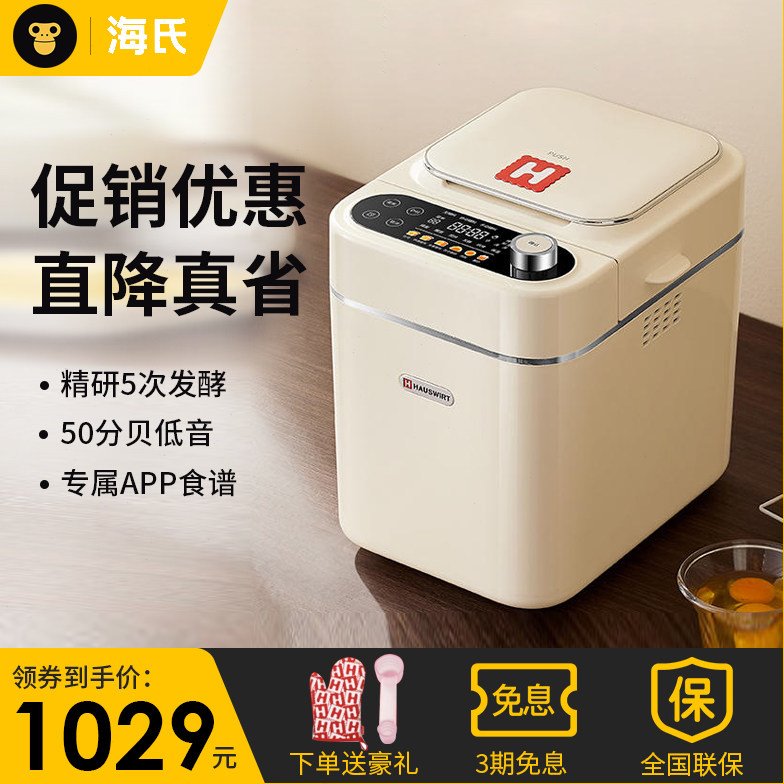 海氏A5家用面包机全自动多功能智能揉面小型和面发酵早餐吐司机