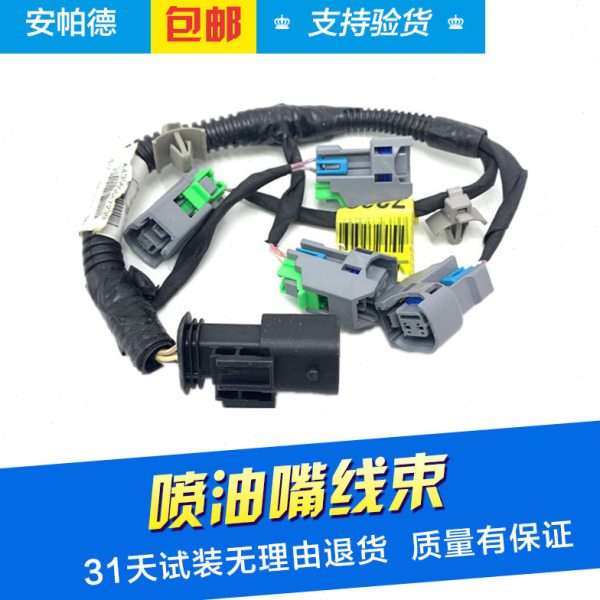 适用于科鲁兹爱唯欧新景程英朗1.6 1.8喷油嘴线束传感器插头