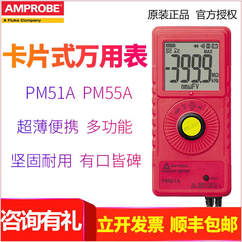 Amprobe安博福禄克PM51A便携袖珍卡片式数字小型万用表PM55A