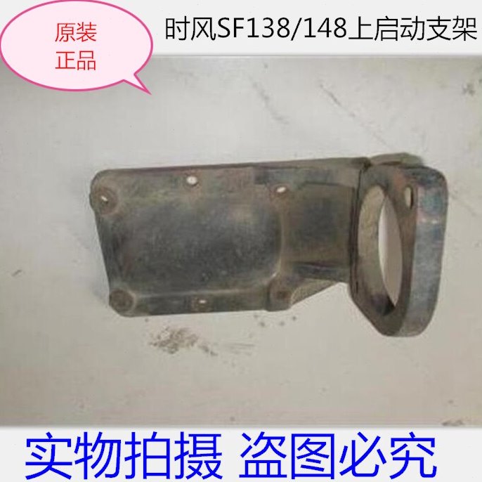 时风SF138马达座 时风148马达支架 柴油机改装电启动配件 马达座