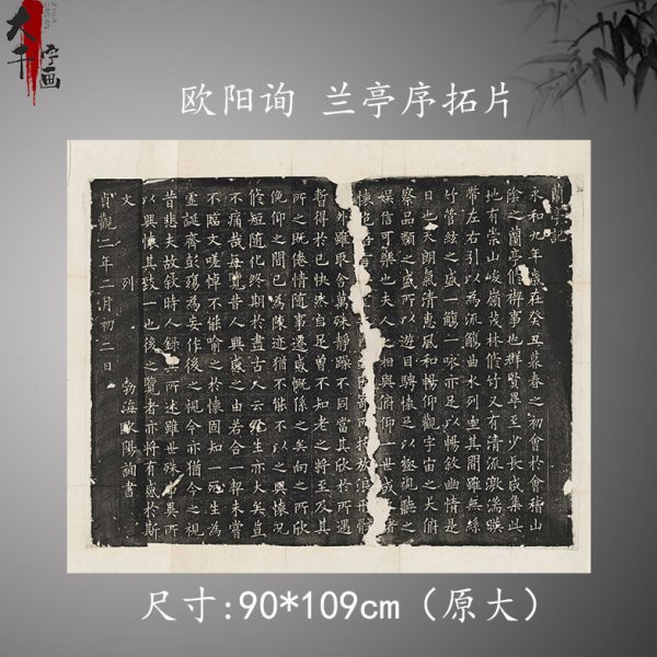 唐 欧阳询 兰亭序拓片欧楷碑帖书法高清微喷复制临摹学习墨拓画心