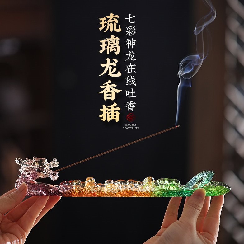 琉璃腾龙香插香座檀香香炉家用室内线香点香器净化空气檀香香薰炉
