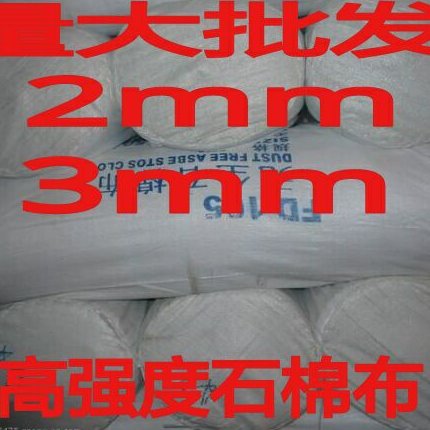 中频电炉专用石棉布 无尘石棉布 铸造材料 中频炉配件 炉料