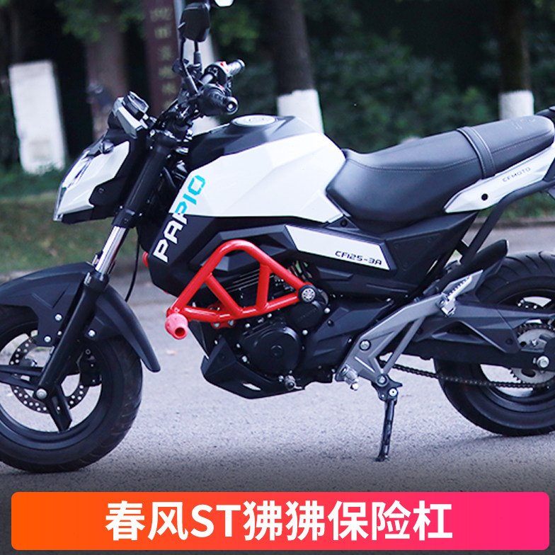 适用春风ST狒狒保险杠防摔杠CF125-3A前护杠竞技杠后货架尾架改装